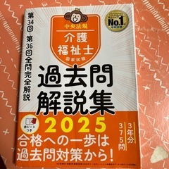 介護福祉士　過去問多数！の画像