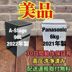 中古家電セット(冷蔵庫 A-Stage 90L 2022年製 A...