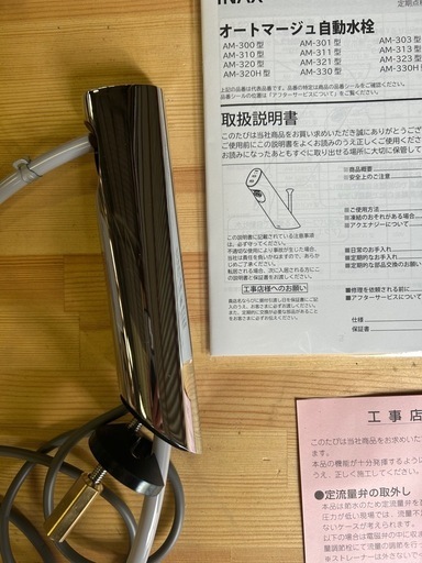 INAX オートマージュ自動水栓