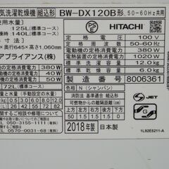 日立製電気洗濯乾燥機　BW-DX120Bの画像