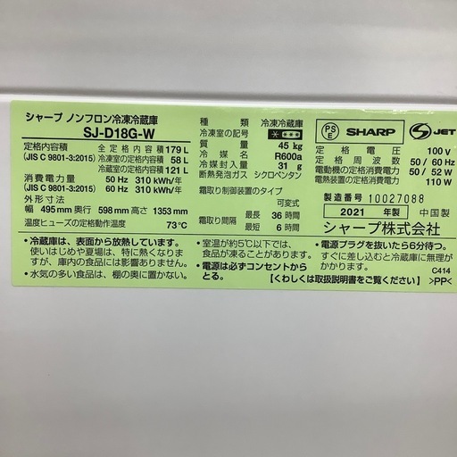 【お値下げしました！】2021年製 SHARP 2ドア冷蔵庫　入荷しました【6ヶ月保証】