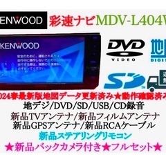 ⭐︎美品⭐︎KENWOOD 2024年春地図　MDV-L404W...