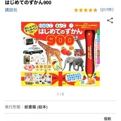 はじめてのずかん900の画像