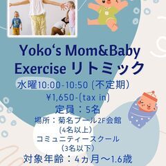 【4/16】ランゲージ・ハウス代表黒部の英語リトミック♫✨