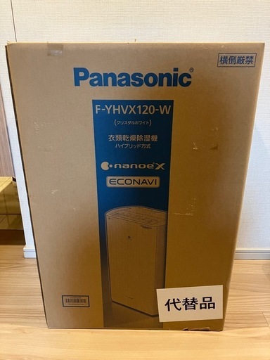 Panasonic衣類乾燥除湿機 F-YHVX120