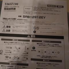 タキズミ　LEDシーリングライト　10〜12畳　2023年製の画像