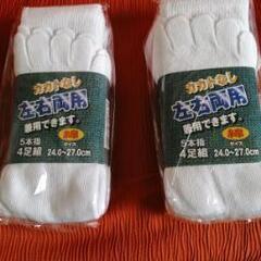 5本指軍足　４ｘ２＝８足　未使用　300円