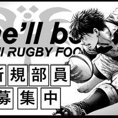 メンバー募集！🏈ラグビー🔰初心者歓迎！