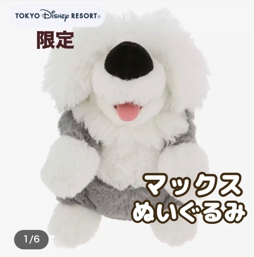 新品タグ付き】リトルマーメイド マックス ぬいぐるみ
