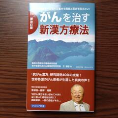 漢方療法　本