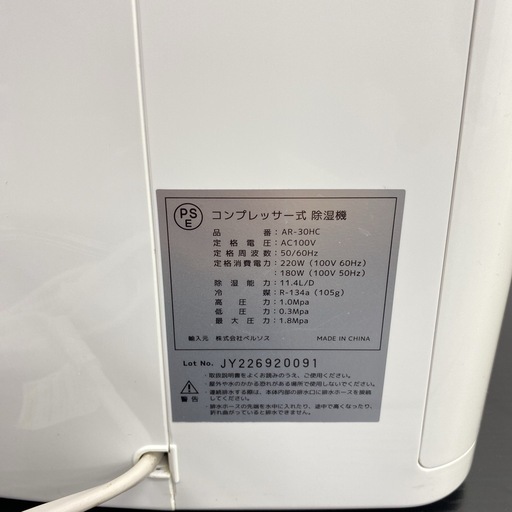 ご来店限定】＊ ベルソス コンプレッサー式除湿機 2022年製＊0411-8