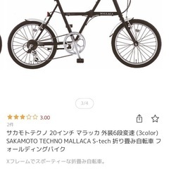 サカモトテクノ 20インチ マラッカ   折り畳み 自転車 フォ...