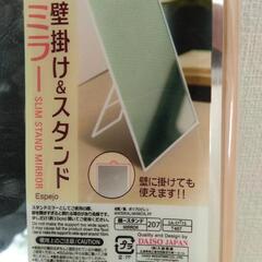 壁掛け＆スタンドミラー　DAISOの画像
