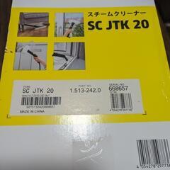 未開封　ケルヒャースチームクリーナー