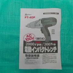 電動インパクトレンチの画像