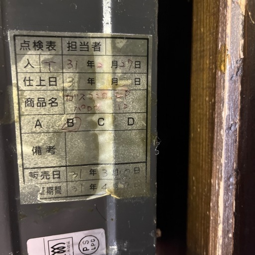 LPガスコンロ　2019年製