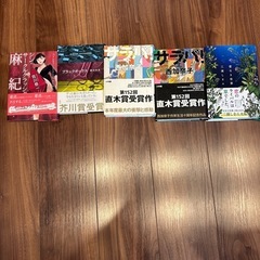 小説中古本5冊