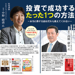 【4月26日(土)】中野晴啓氏講演会「投資で成功するたった…