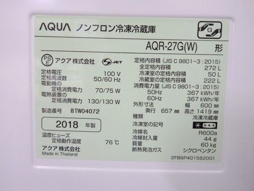 ★ 新札幌 ★ AQUA アクア 冷凍冷蔵庫 AQR-27G 2018年製 272L ナチュラルホワイト 3ドア 白物家電 / No.