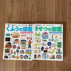 くふう図きせつの図鑑