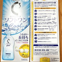 ソフトワンCool／2本セット／新品未開封／ロートCキューブ／ロ...
