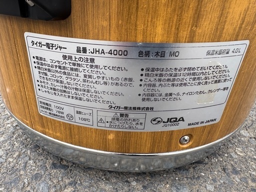 タイガー　電子ジャー　4.0L