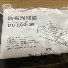 イワタニカセットコンロ　エコジュニア新品未使用品おまけ付きの画像