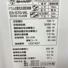 高年式!2022年製! SHARP/シャープ ドラム式電気洗濯乾燥機 洗濯7.0kg/乾燥3.5kg 左開き ES-S7G-WL 中古家電 店頭引取歓迎 yR9379の画像