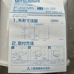 換気扇　フード　2個の画像