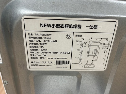 「現在取引保留中」洗濯　乾燥機　衣類　2.5kg　