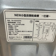 「現在取引保留中」洗濯　乾燥機　衣類　2.5kg　の画像