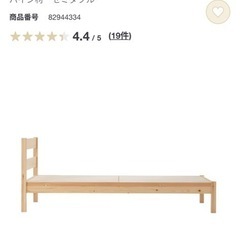 無印良品木製ベッド(セミダブル)