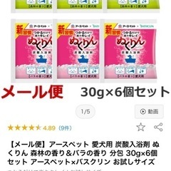 犬用　炭酸入浴剤　18回個包装　ぬくりん　バスクリン✖️アースペットの画像