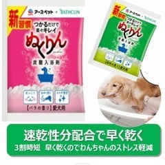 犬用　炭酸入浴剤　18回個包装　ぬくりん　バスクリン✖️アースペットの画像