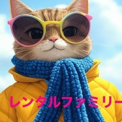 レンタルファミリー、便利屋ハナさん