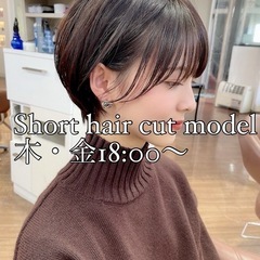 3/24 (木) 18:00〜　ショートの練習カットモデル募集！