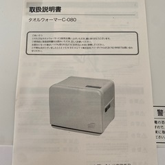 【美品】タオルウォーマーの画像