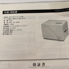 【美品】タオルウォーマーの画像