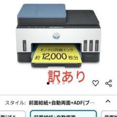 HP Smart Tank 7306大容量スマートタンク