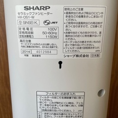SHARPセラミックファンヒーターの画像