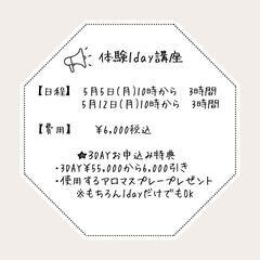 🔰者さん歓迎☆7/29火曜日　14時～開催！✨体験付き1Day講座【頭蓋骨調整】★脳疲労・睡眠の質★ヘッドケアの画像