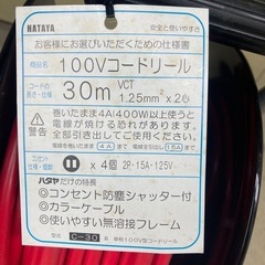 コードリール（未使用品）の画像