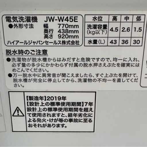 2槽式洗濯機 Live Series ホワイト JW-W45E-W [洗濯4.5kg /乾燥機能無 /上開き]
