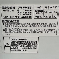 2槽式洗濯機 Live Series ホワイト JW-W45E-W [洗濯4.5kg /乾燥機能無 /上開き]の画像