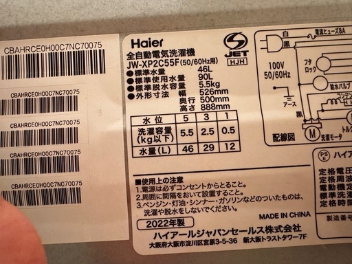 Haier洗濯機