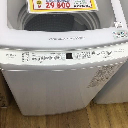 8.0kg洗濯機 アクア AQR-V8N(W) 2022年製 エキスパート藤沢辻堂店