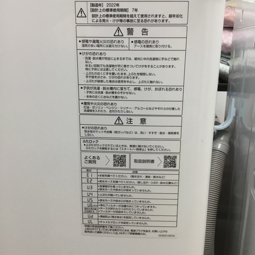 8.0kg洗濯機 アクア AQR-V8N(W) 2022年製 エキスパート藤沢辻堂店