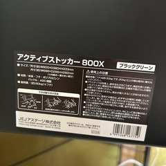 【済】アクティブストッカー 収納ボックス 800 ①の画像