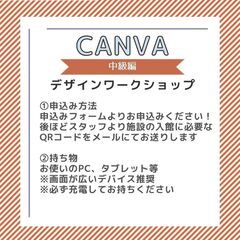 Canva講座【4月30日(水)】中級編で学ぶ！ビジネスデザイン講座 in コワーキングスペースMangrove - ワークショップ