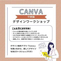 Canva講座【4月30日(水)】中級編で学ぶ！ビジネスデザイン講座 in コワーキングスペースMangrove - 那覇市